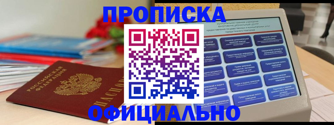 прописка ребенка в Саратовской области