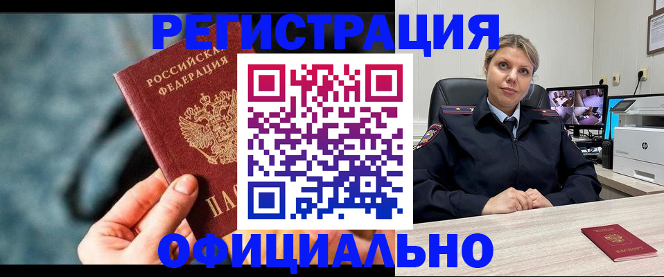 временная регистрация купить в Саратовской области